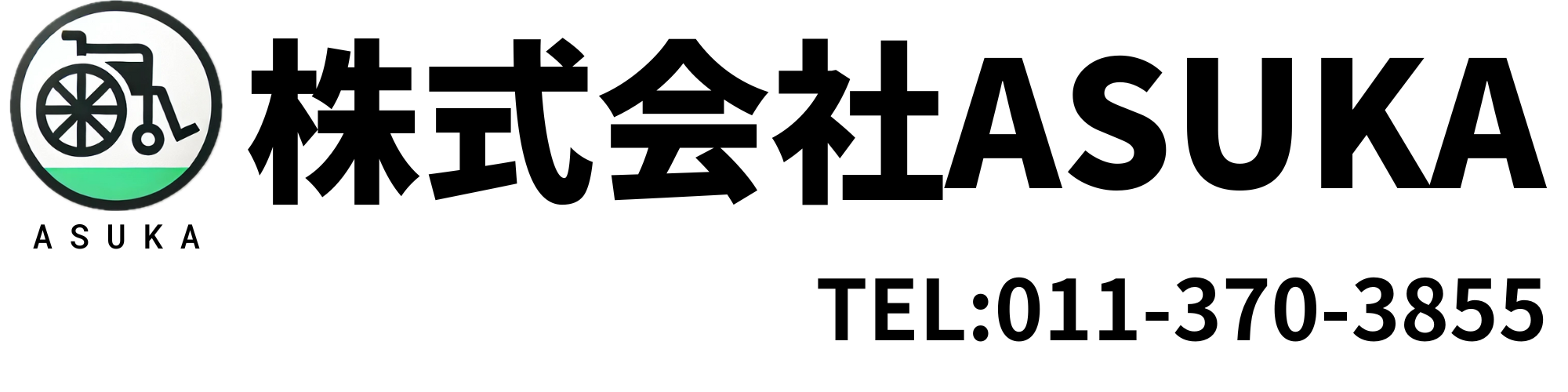 株式会社あすか